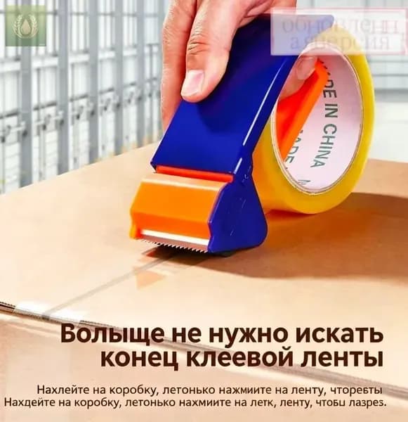 Диспенсер для клейкой ленты