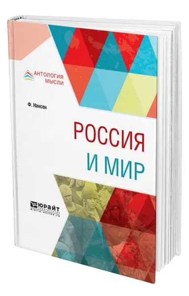 Россия и мир