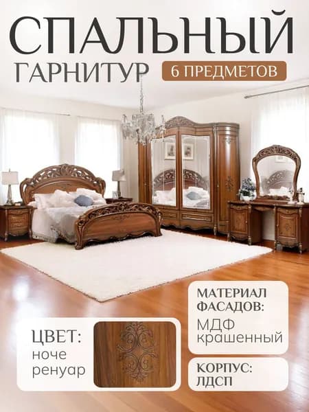 Спальный гарнитур "Аллегро" 6и дверный