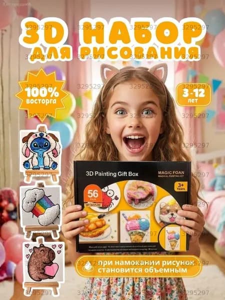 Набор для рисования, росписи