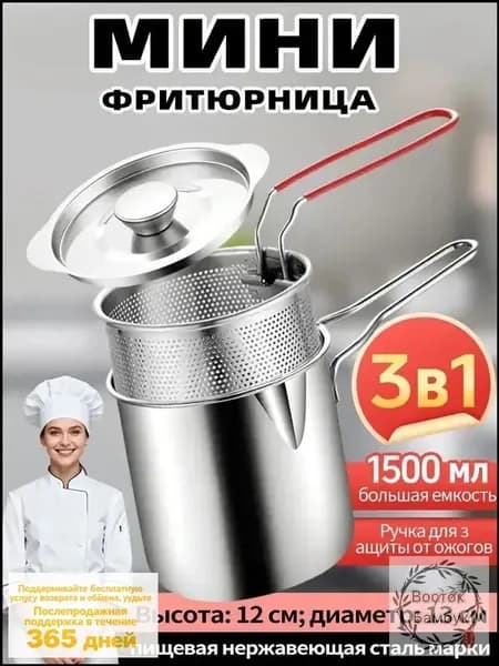 Мини-фритюрница