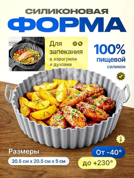 Форма для запекания, выпечки 20.5 см x 20.5 см 1 шт пищевой силикон круглая антипригарное покрытие светло-серый