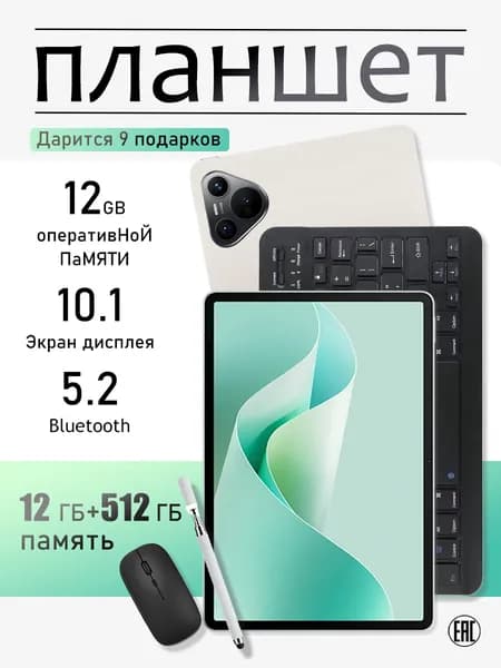 Планшет Планшет i6pro, 10.1" 512 ГБ/512 ГБ, горчичный, слоновая кость