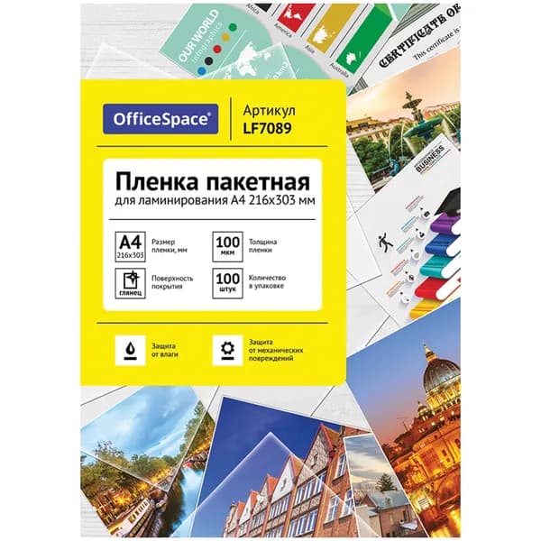 Пленка для ламинирования А4 OfficeSpace 216*303мм, 100 мкм, глянец, 100 листов