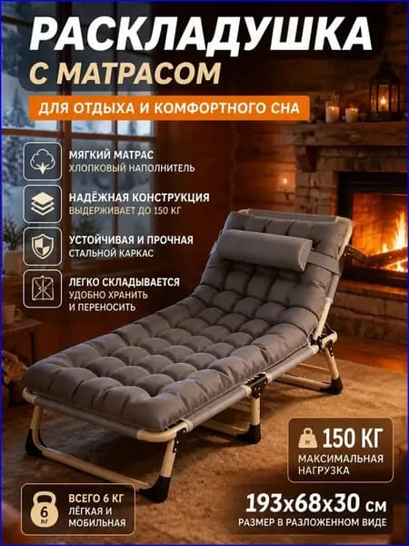 Раскладушка ,68х193х28см