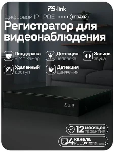 Цифровой IP видеорегистратор PS-link PS-I3104XP на 4 каналa / поддержка камер 8Мп, ONVIF, питание PoE, программный датчик движения, удаленный доступ XMeye / без HDD