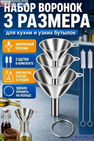 Воронка для коктейлей, диаметр 4.6 см, 3 шт