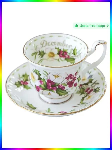 Чайная пара Royal Albert "Цветок месяца" из костяного фарфора, винтаж, Англия, 1985 г.