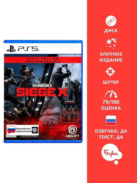 Игра Tom Clancy's Rainbow Six Siege X - Элитное издание (PlayStation 5, Русская версия)