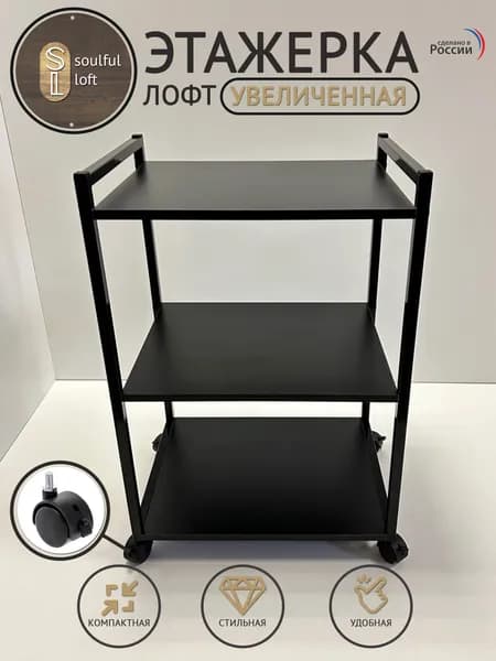 Тележка косметологическая этажерка на колесах