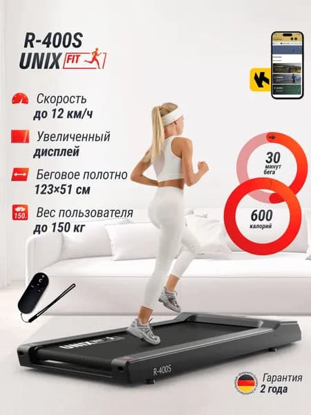 Беговая дорожка для дома UNIX Fit R-400S компактная, ультратонкая, пиковая мощность 4 л.с, до 150 кг, беговое полотно 123x51 см, скорость 1-12 км/ч