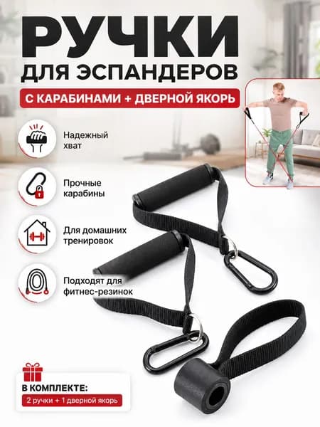 Рукоятка для фитнес-эспандера , 1 шт, 250 кг