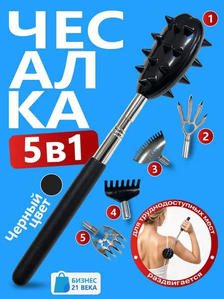 Чесалка для тела телескопическая массажер для спины