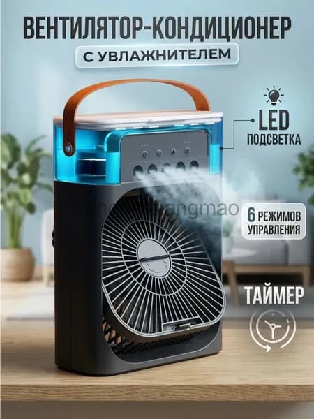 Вентилятор настольный с увлажнителем