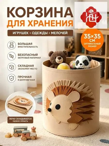 Корзина для игрушек длина 35 см, ширина 35 см, высота 35 см.