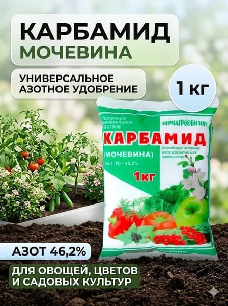 Удобрение минеральное Карбамид (мочевина), 1 кг