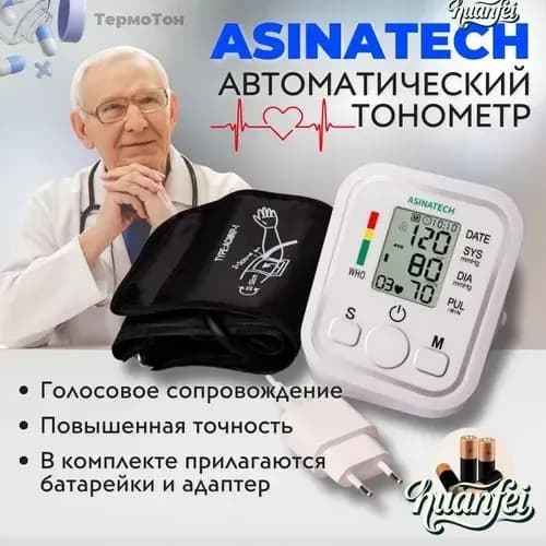 Тонометр автоматический электронный, с русской озвучкой для слабовидящих людей. Аппарат для измерения давления и пульса, индикатор аритмии.