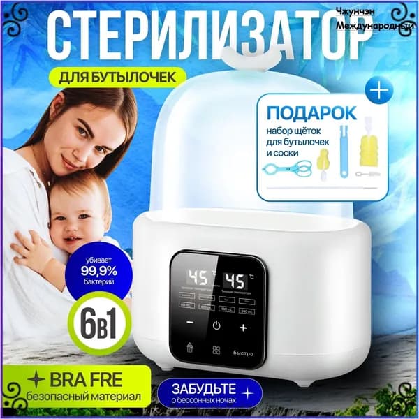 Стерилизатор