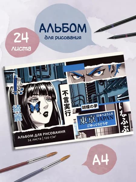 Альбом для рисования А4 24 л в мягком переплёте на скобе