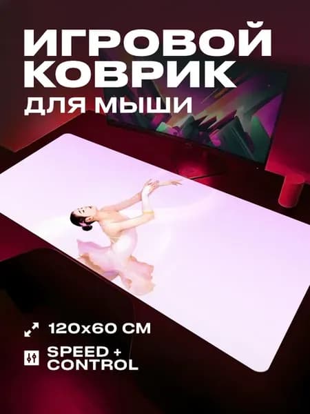 Коврик для мыши игровой фигурное катание 3XL 120 60 аниме