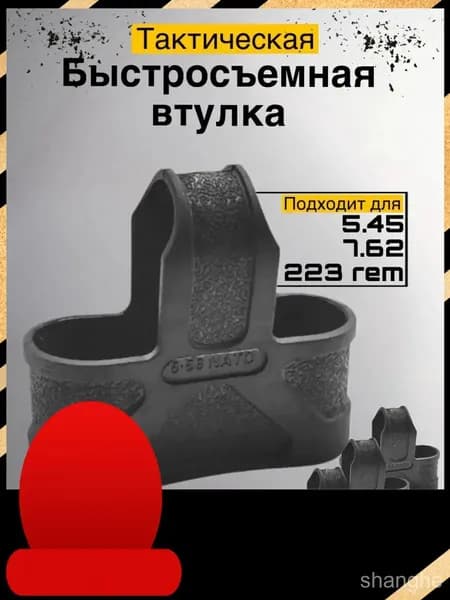 Эксклюзивный антискользящий рукав FMA для быстрого извлечения патронов 5.56, применяемый на M4/M16, комплектом из 3 штук