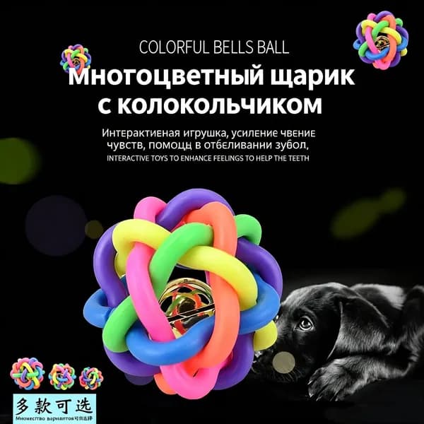 Цветной мяч-плетенка с колокольчиком для собак, прочный для укусов, звуковой, для собак, игрушка-пищалка для той-терьеров, интерактивная, для тренировки и развития интеллекта