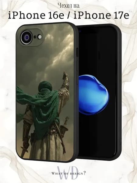 Чехол на iPhone 16e и 17e с принтом Ислам