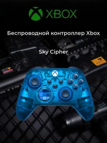Беспроводной геймпад Xbox Sky Cipher Bluetooth Совместим с Xbox/ПК/планшетами/мобильными телефонами/Steam