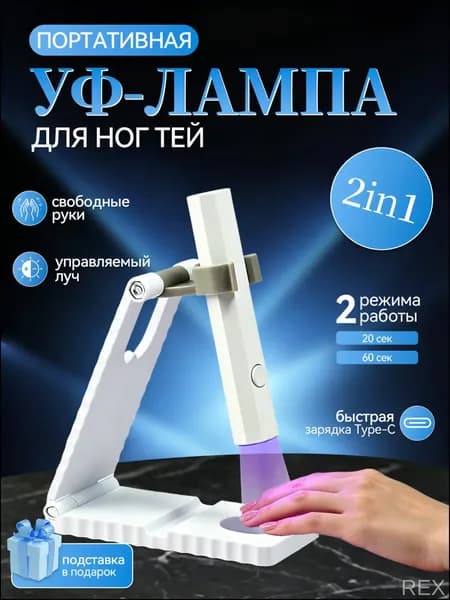 Фонарик уф для гельлака, используемый при наращивании ногтей, поставляется с кронштейном в количестве 2 штук, качественный. Shulan Zhenyu