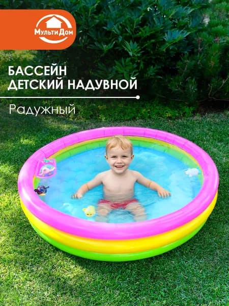 Бассейн надувной для детей "Радужный", диаметр 115 см