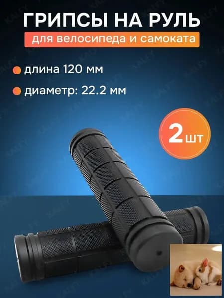Грипсы для велосипеда 120 мм, ручки для велосипеда на руль с фиксатором