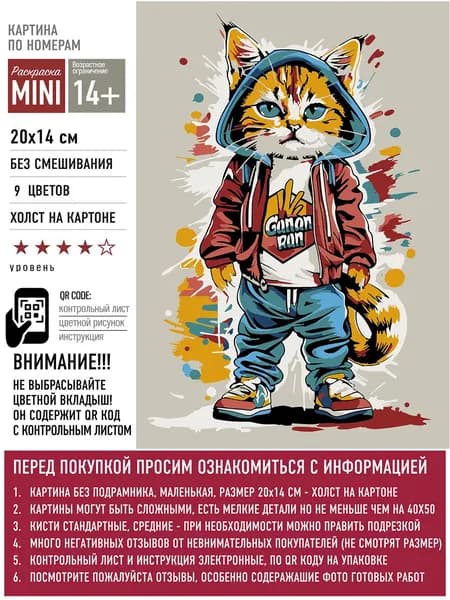Картина по номерам (холст на картоне) - Котик - хулиган