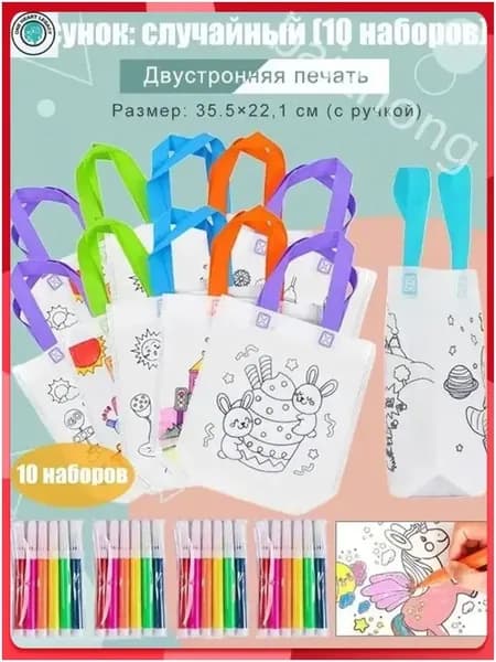 Подарочные наборы для творчества из нетканого полотна, включающие 10 комплектов с граффити и раскрасками, где применяется двусторонняя печать, считаются качественным премиумрешением для детских подело