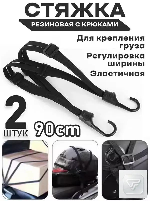 Фиксатор багажный, 0.9 м, 2 шт.
