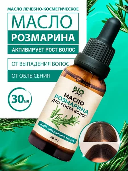 Масло розмарина для волос, масло для волос 30 мл., для роста