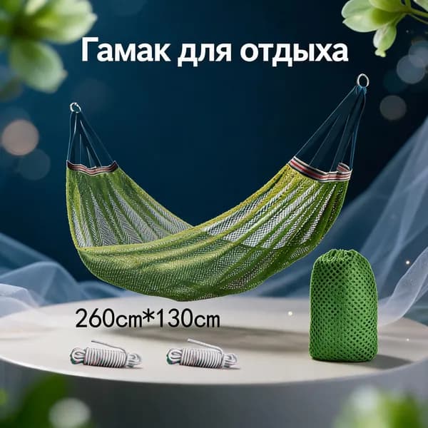 Гамак Текстиль, 130х260 см