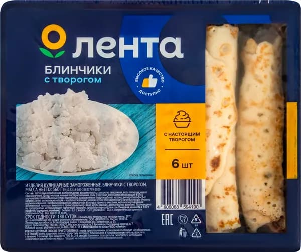 Блинчики ЛЕНТА с творогом, 360г 4 шт.
