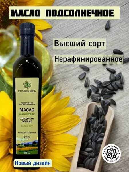 Масло подсолнечное нерафинированное холодного отжима. Высший сорт Краснодарское 500мл