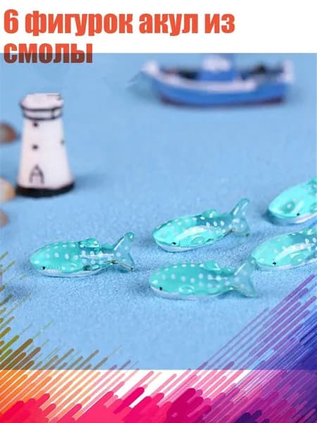 6 фигурок акул из смолы, Синий