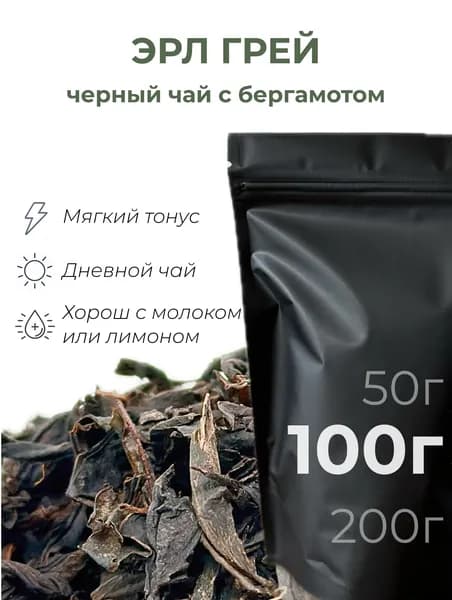 Чай черный листовой Эрл Грей с бергамотом, 100г