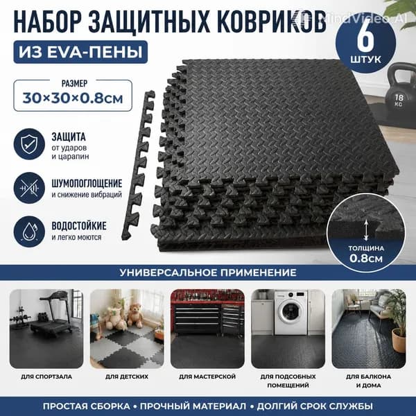 Спортивное напольное покрытие, 6шт, 30*30 см