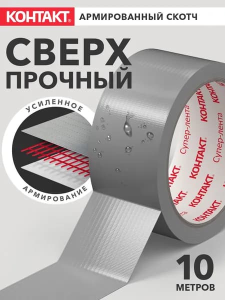 Клейкая лента 50 мм 10 м, 1 шт