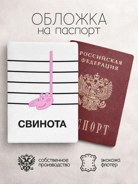 Обложка на паспорт шлакоблокунь и тд свинота