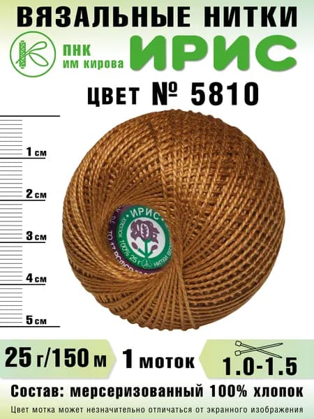 Нитки Ирис, 5810, 1 шт.