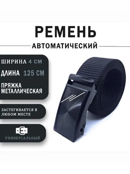 Ремень