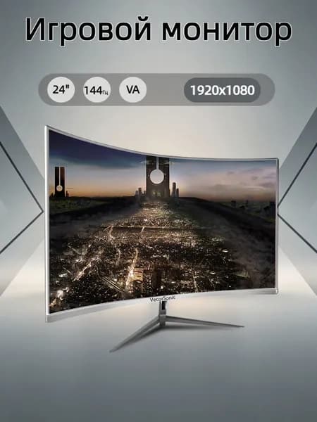 VecorSonic 24" Монитор 144герц, VA (24cun 1K 144Hz QB-FR15), VA, 1920x1080 Full HD, 144 Гц, Изогнутый экран, белый