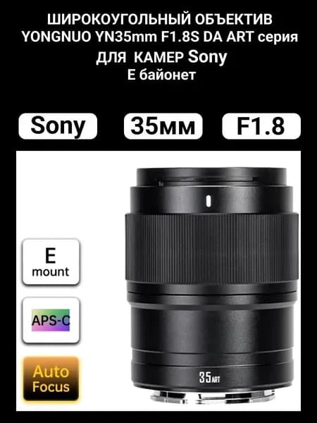 Объектив для фотоаппарата Yongnuo YN 50 mm для Sony