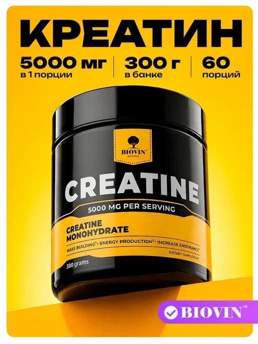 Креатин моногидрат порошок, спортивное питание creatine 300г