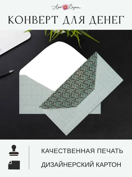 Конверт для денег Орнамент