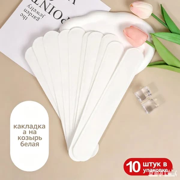 Вкладыши от пота, 10 шт.